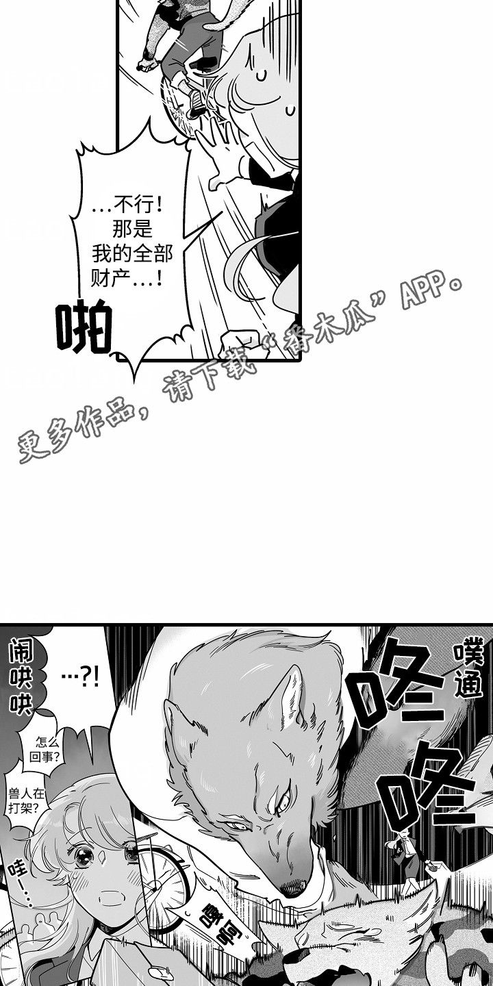 善良的狼朋友漫画,第1章：兽人1图