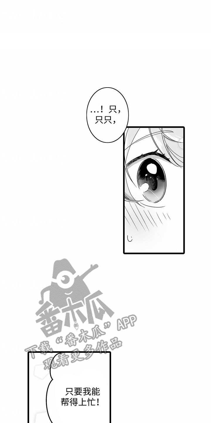 善良的狼朋友漫画,第5章：心情很好3图