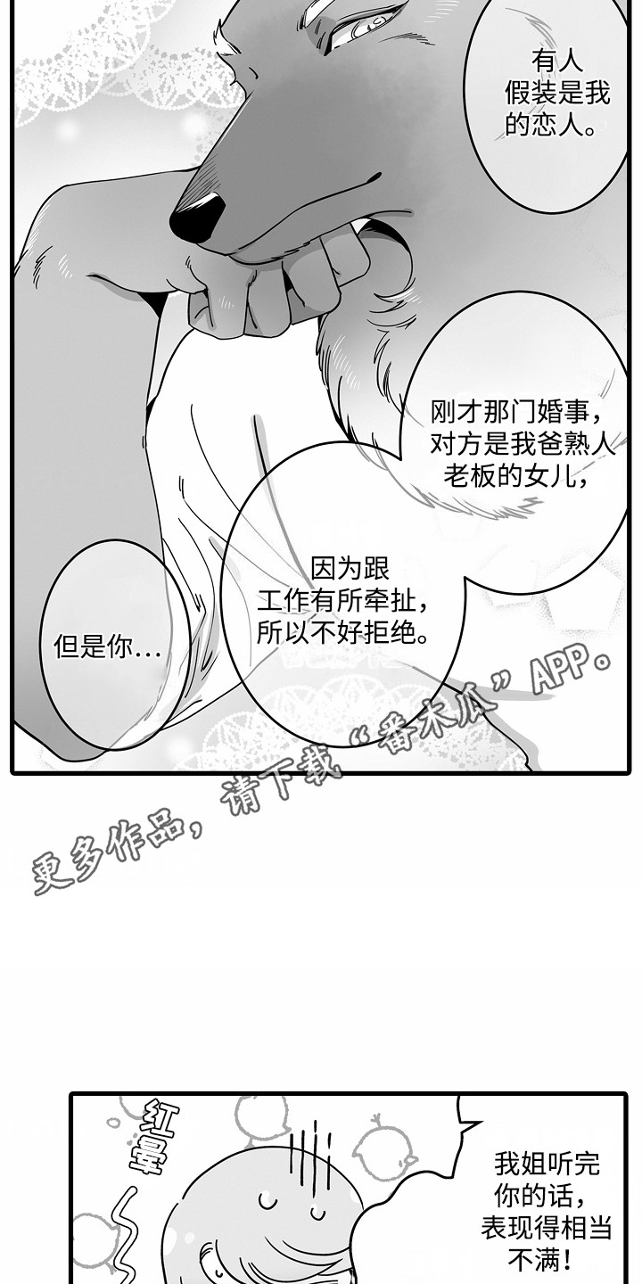 善良的狼朋友漫画,第5章：心情很好5图