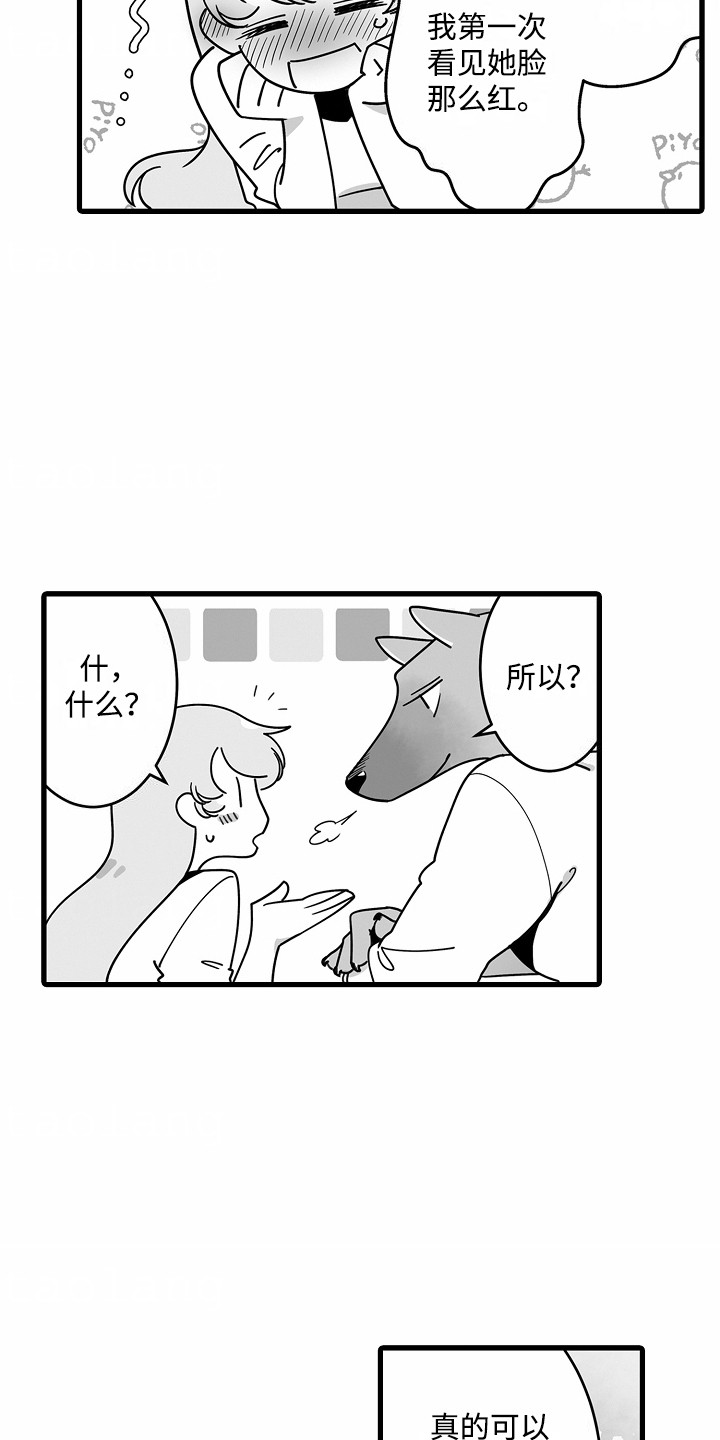 善良的狼朋友漫画,第5章：心情很好1图