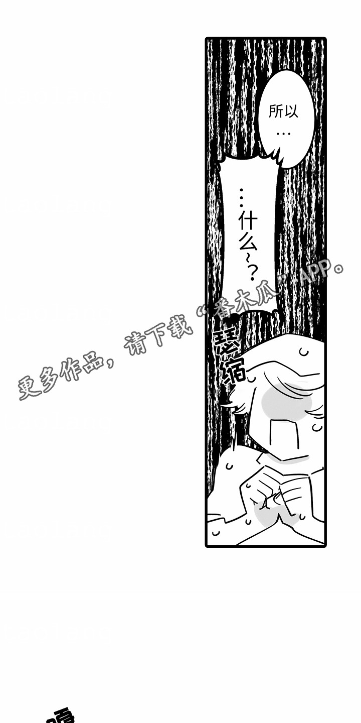 善良的狼朋友漫画,第4章： 假扮女友1图