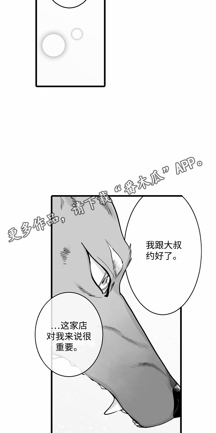 善良的狼朋友漫画,第4章： 假扮女友5图
