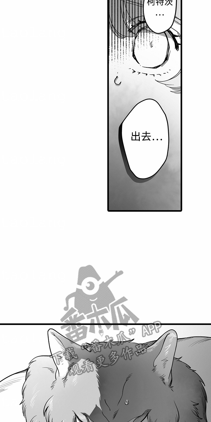 善良的狼朋友漫画,第10章：搞砸了4图