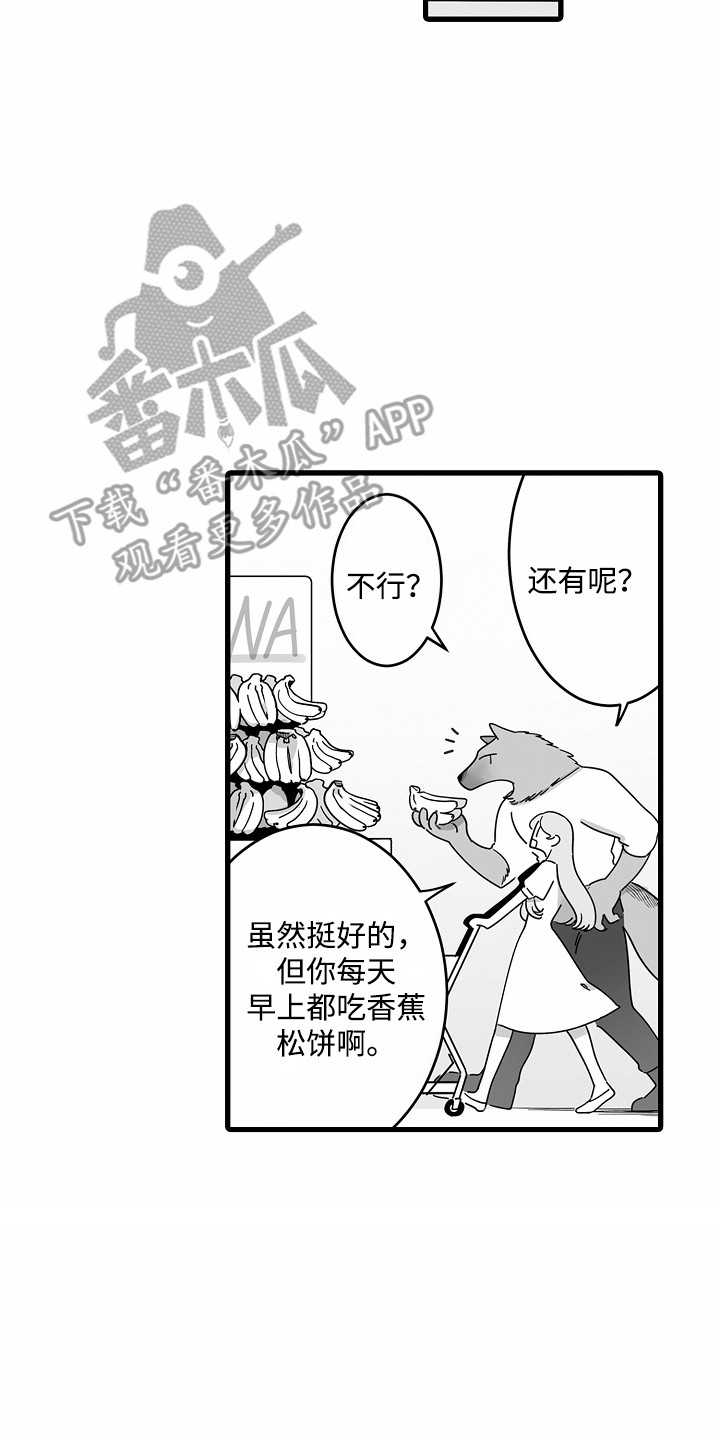 善良的狼朋友漫画,第5章：心情很好2图
