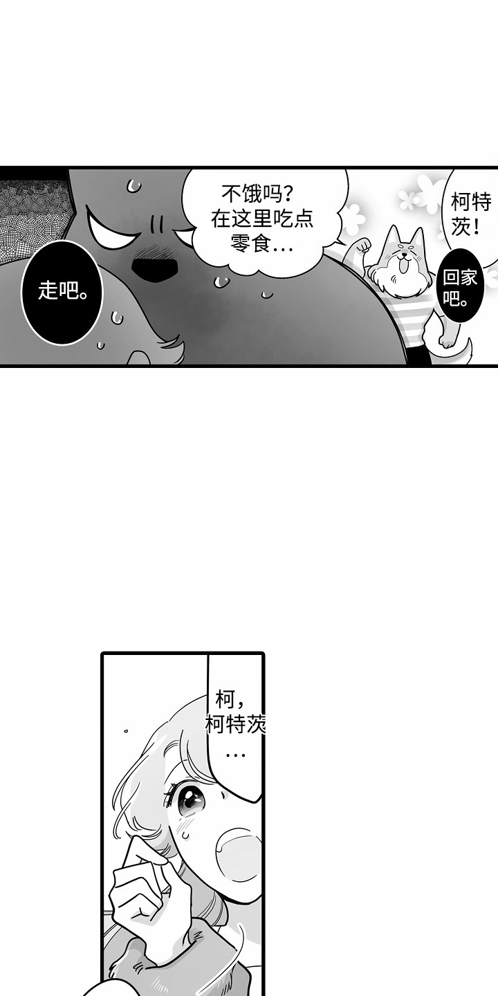 善良的狼朋友漫画,第6章：解围3图