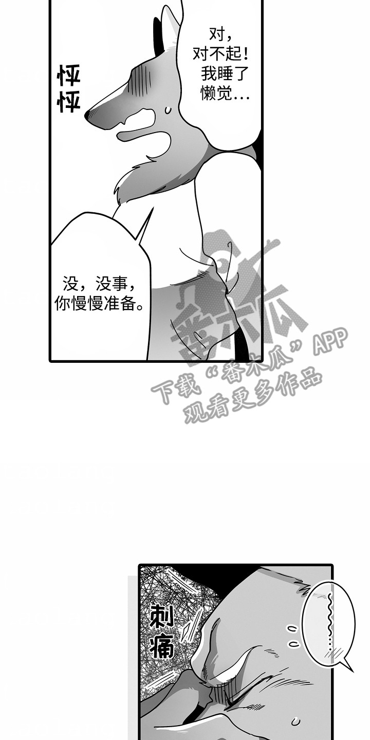 善良的狼朋友漫画,第8章：新月之夜3图