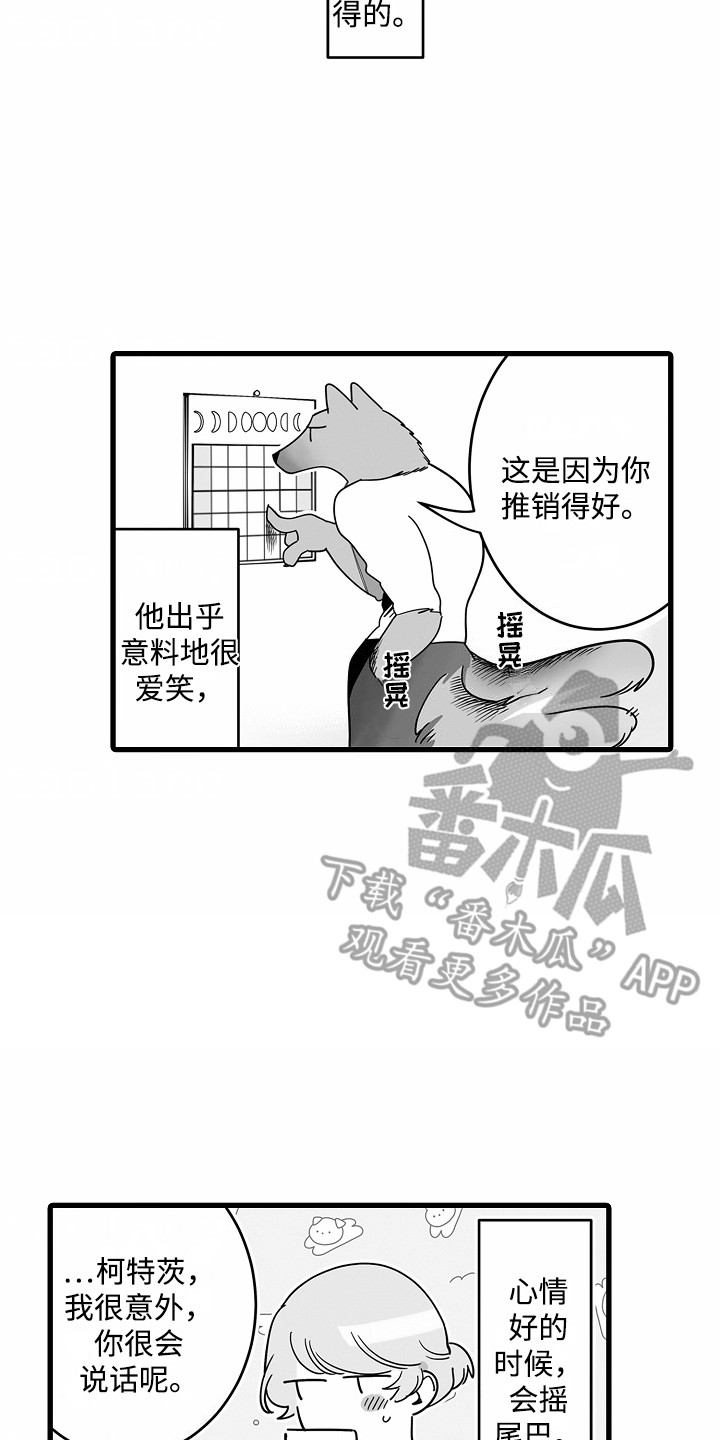 善良的狼朋友漫画,第5章：心情很好4图