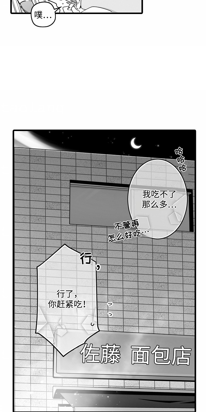 善良的狼朋友漫画,第7章：心跳加速1图