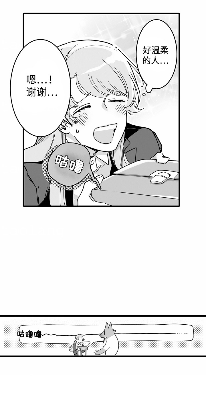 善良的狼朋友漫画,第1章：兽人1图