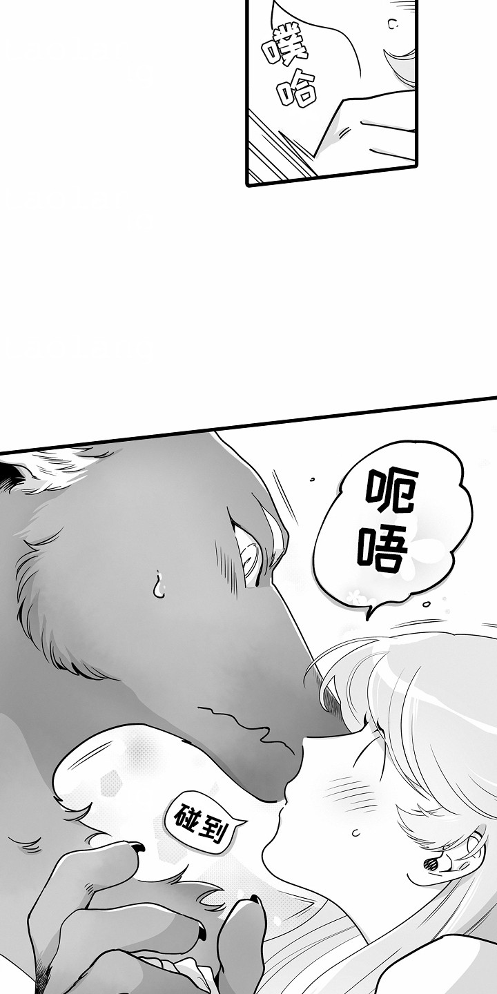 善良的狼朋友漫画,第7章：心跳加速1图