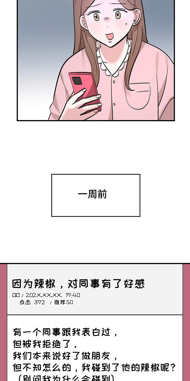 粉粉恋曲漫画,第5章：人渣2图