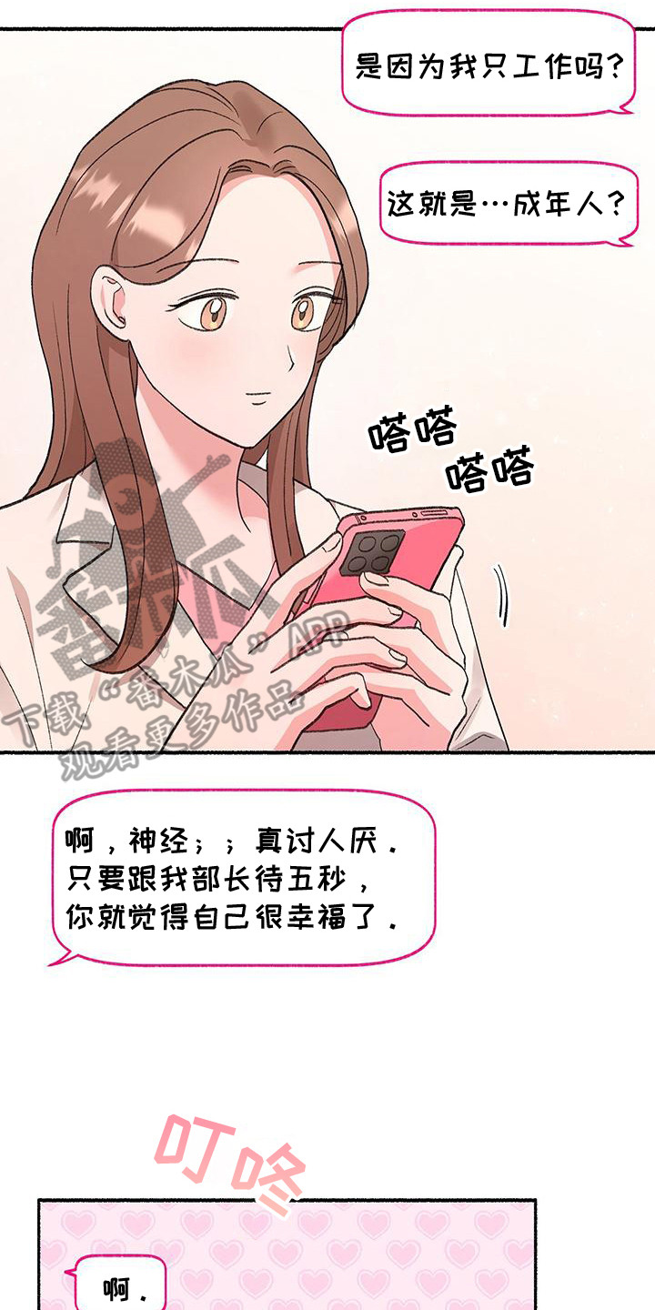 粉粉恋曲漫画,第1章：粉红色药店4图