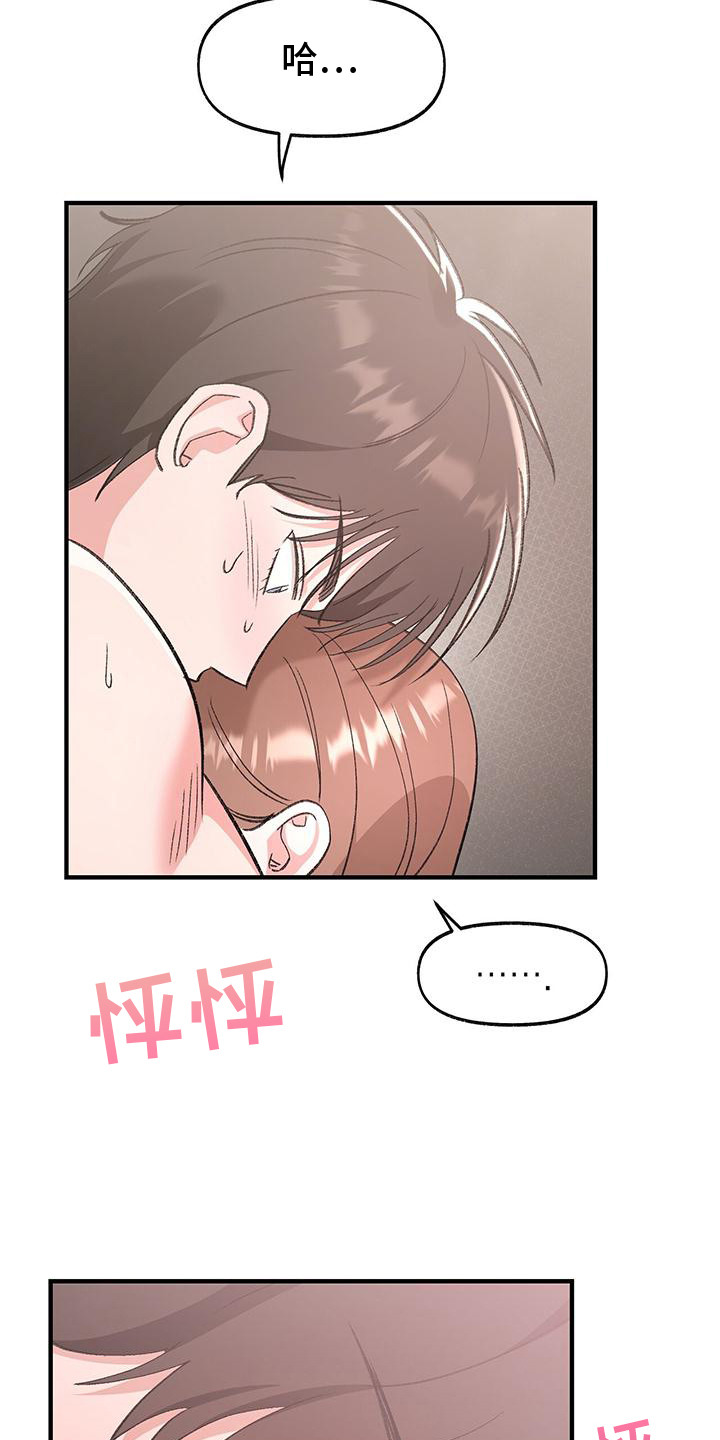 粉粉恋曲漫画,第20章：顺水推舟1图