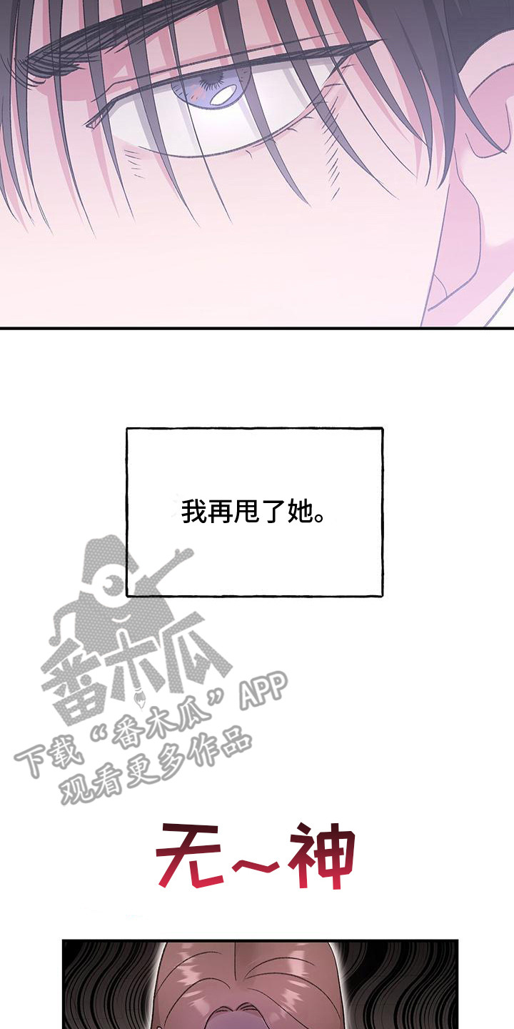 粉粉恋曲漫画,第16章：道歉3图