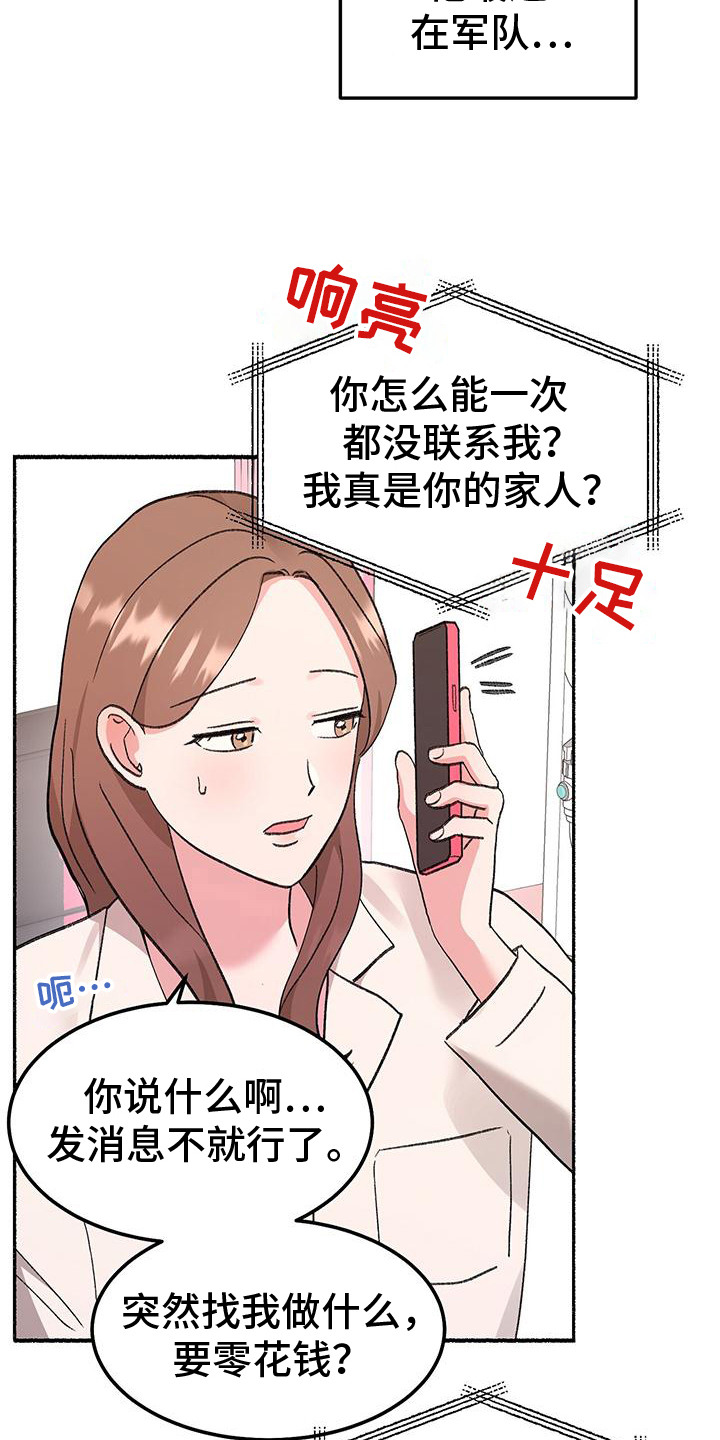 粉粉恋曲漫画,第1章：粉红色药店1图