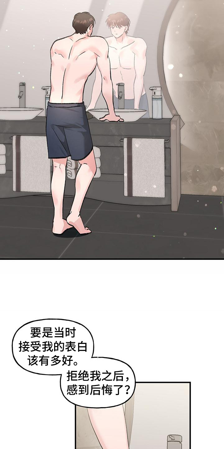 粉粉恋曲漫画,第8章：拒绝1图