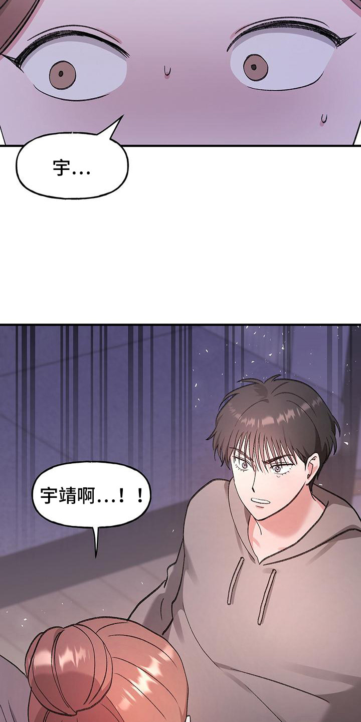 粉粉恋曲漫画,第14章：意外1图