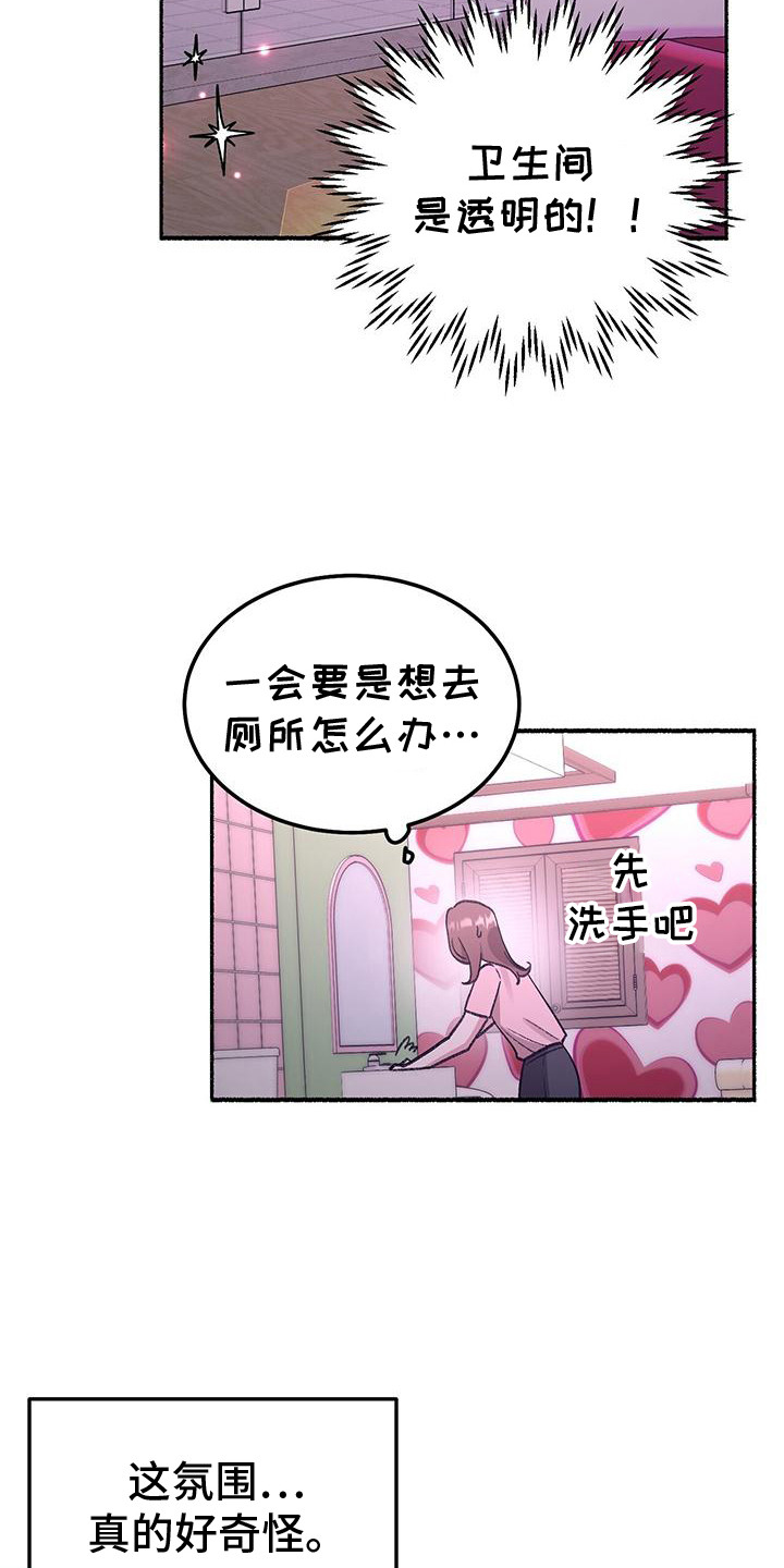 粉粉恋曲漫画,第3章：看见了3图