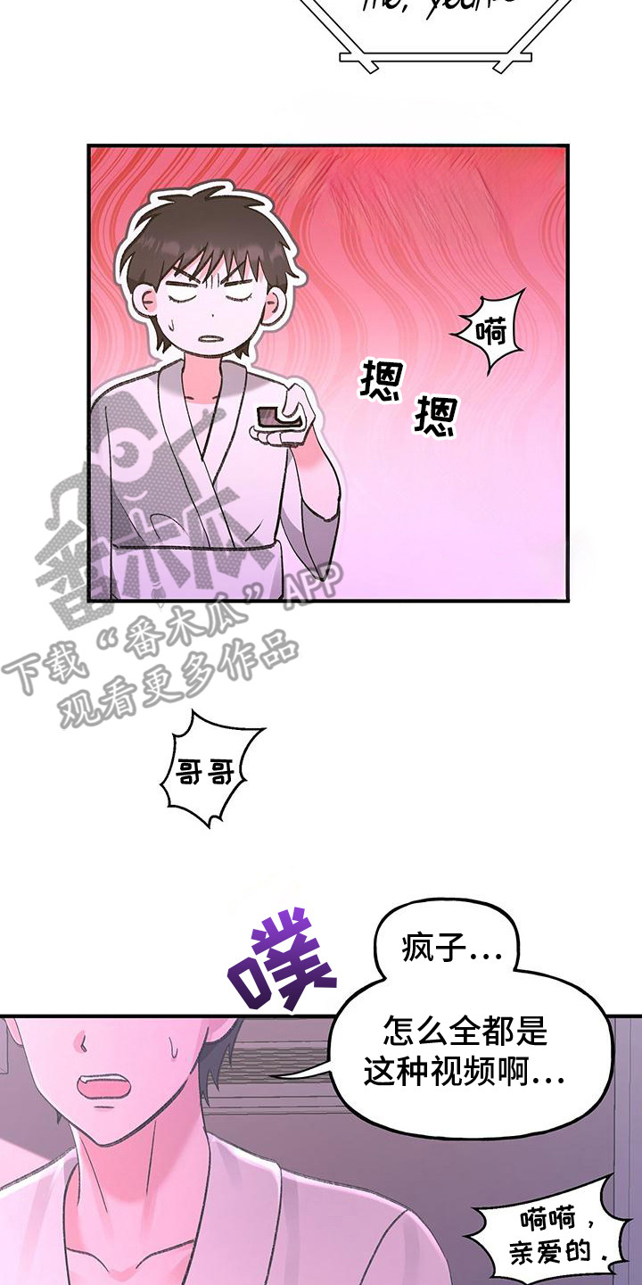 粉粉恋曲漫画,第4章：声音5图