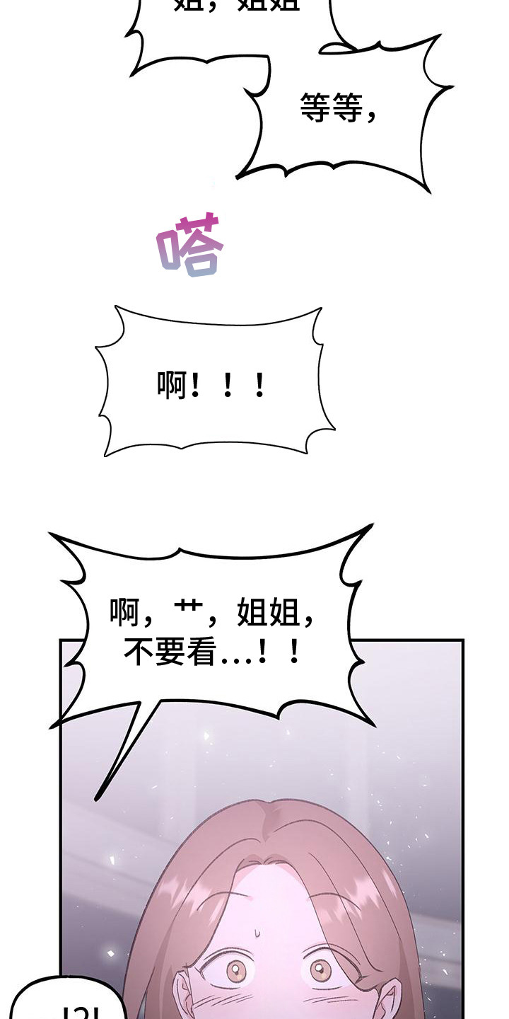 粉粉恋曲漫画,第21章： 无法回头3图