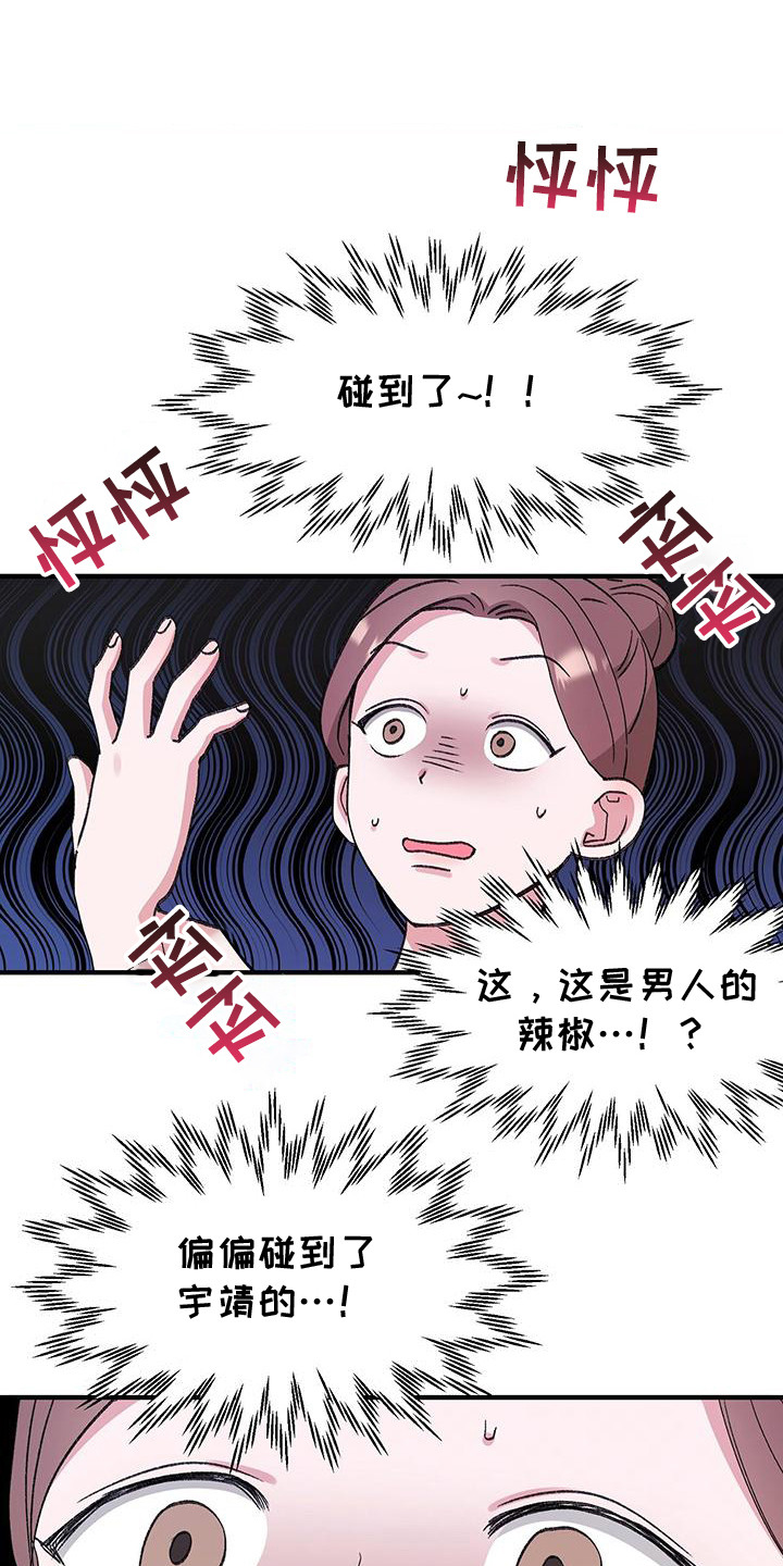 粉粉恋曲漫画,第14章：意外3图