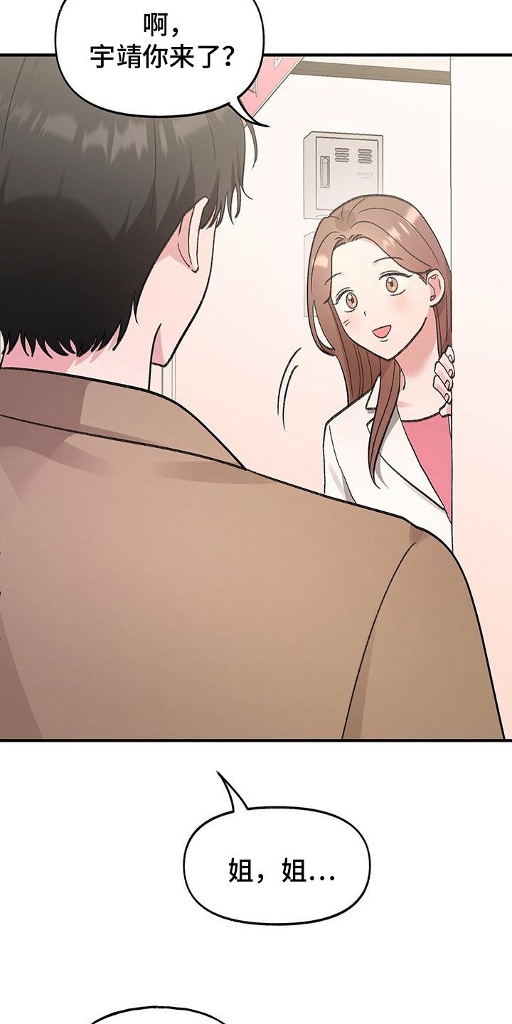 粉粉恋曲漫画,第12章：打招呼4图