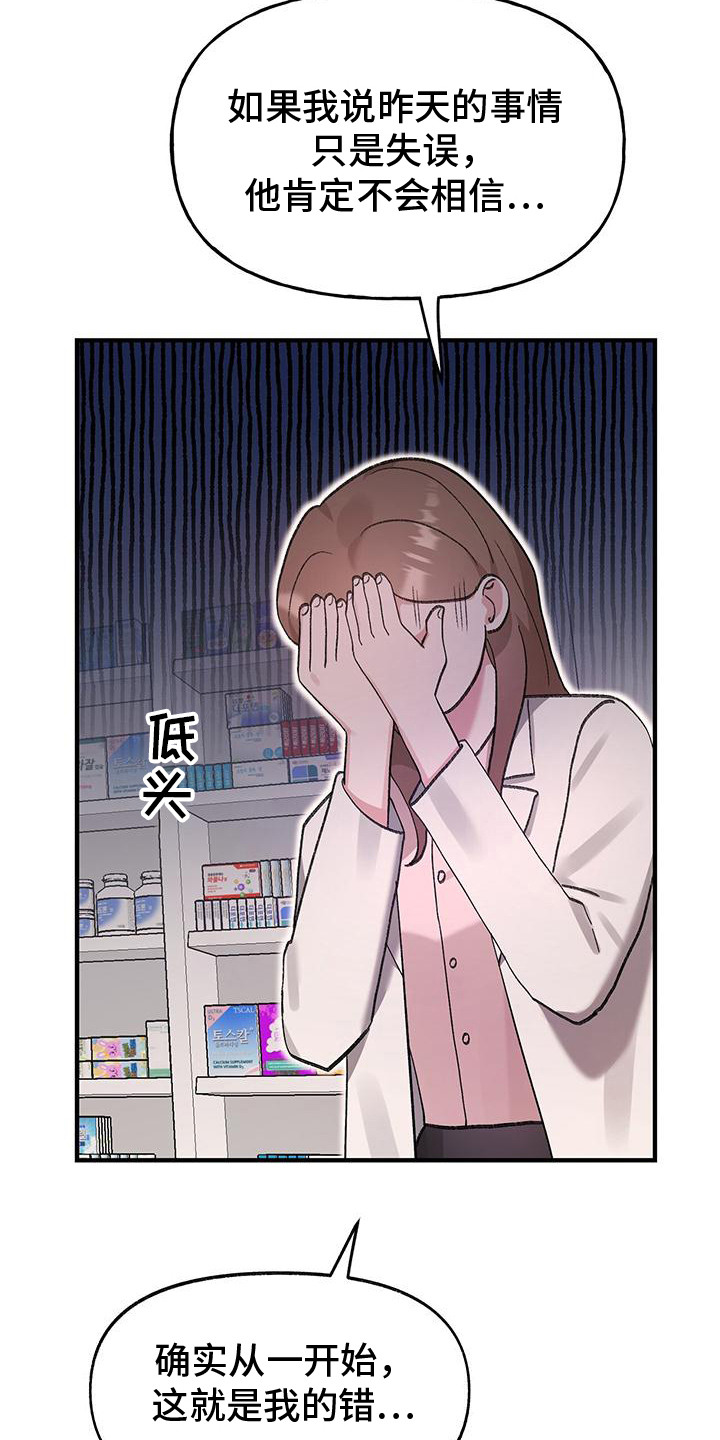 粉粉恋曲漫画,第16章：道歉3图