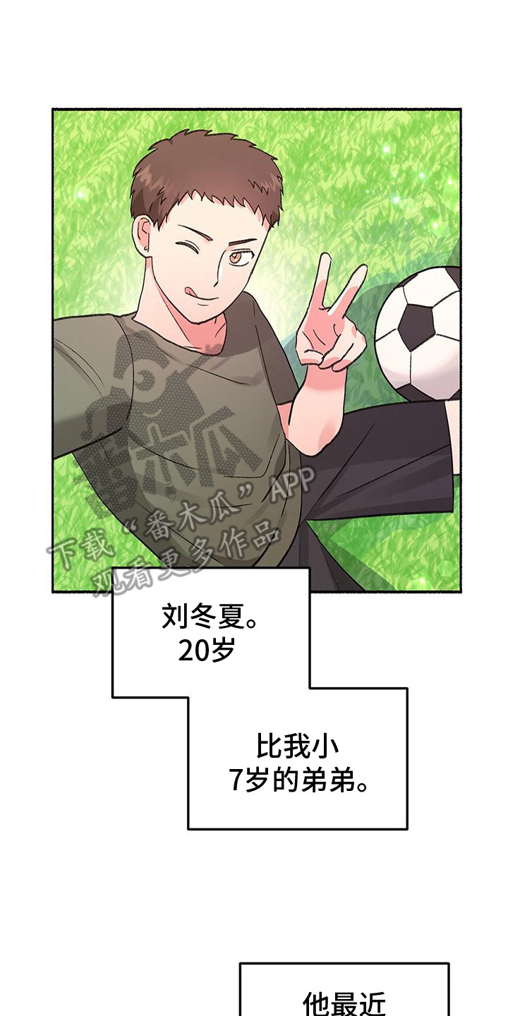 粉粉恋曲漫画,第1章：粉红色药店5图