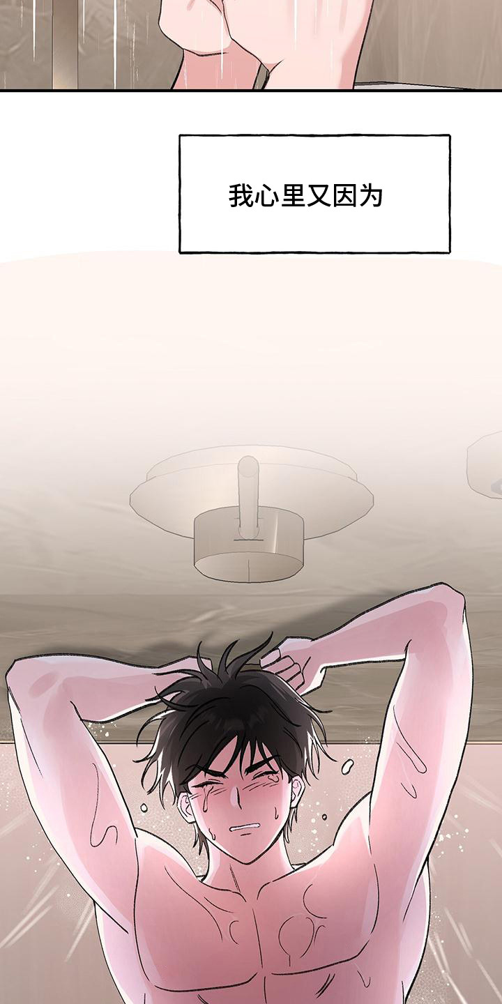 粉粉恋曲漫画,第15章：落泪3图