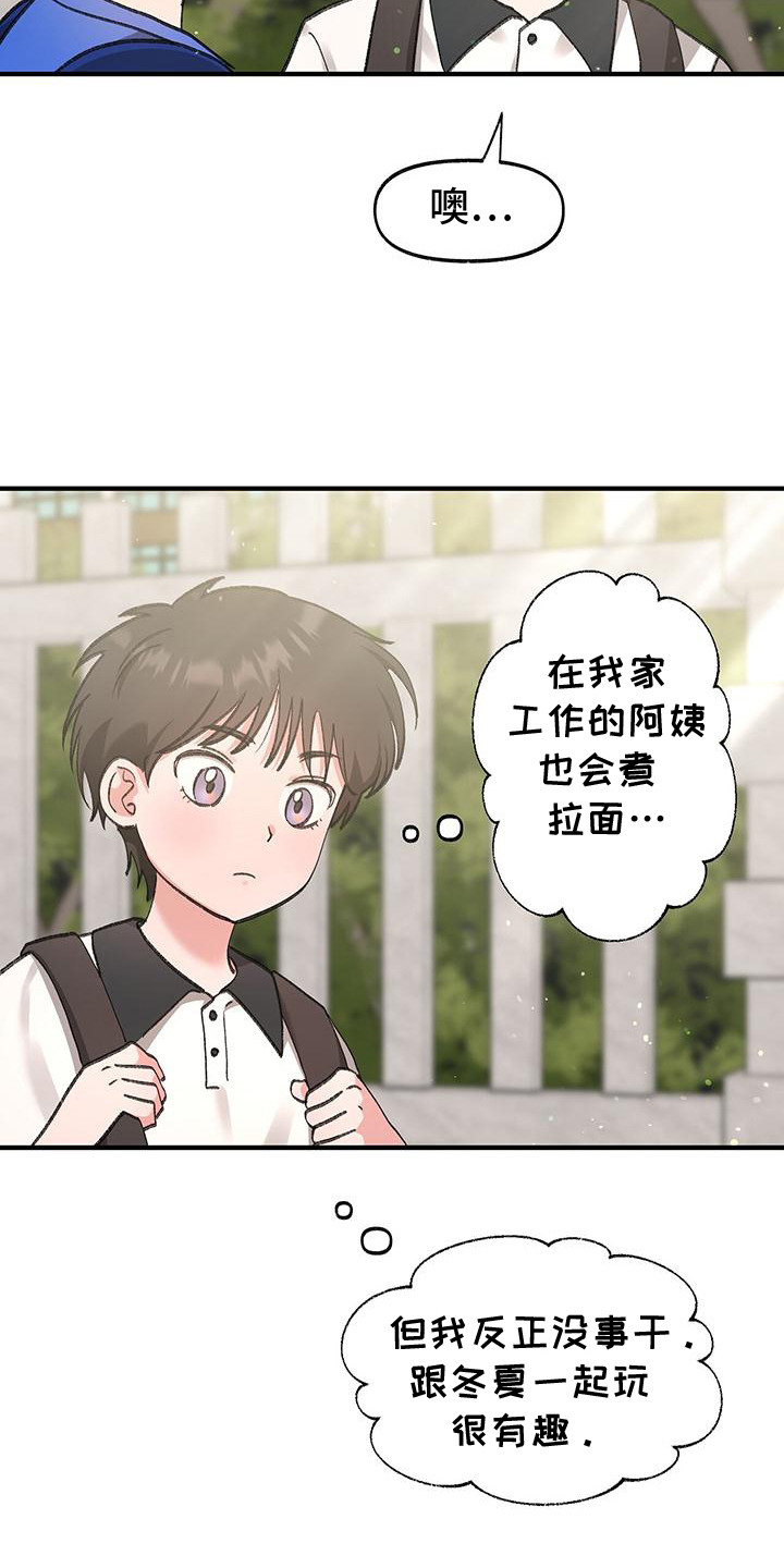粉粉恋曲漫画,第7章：陷入爱河3图