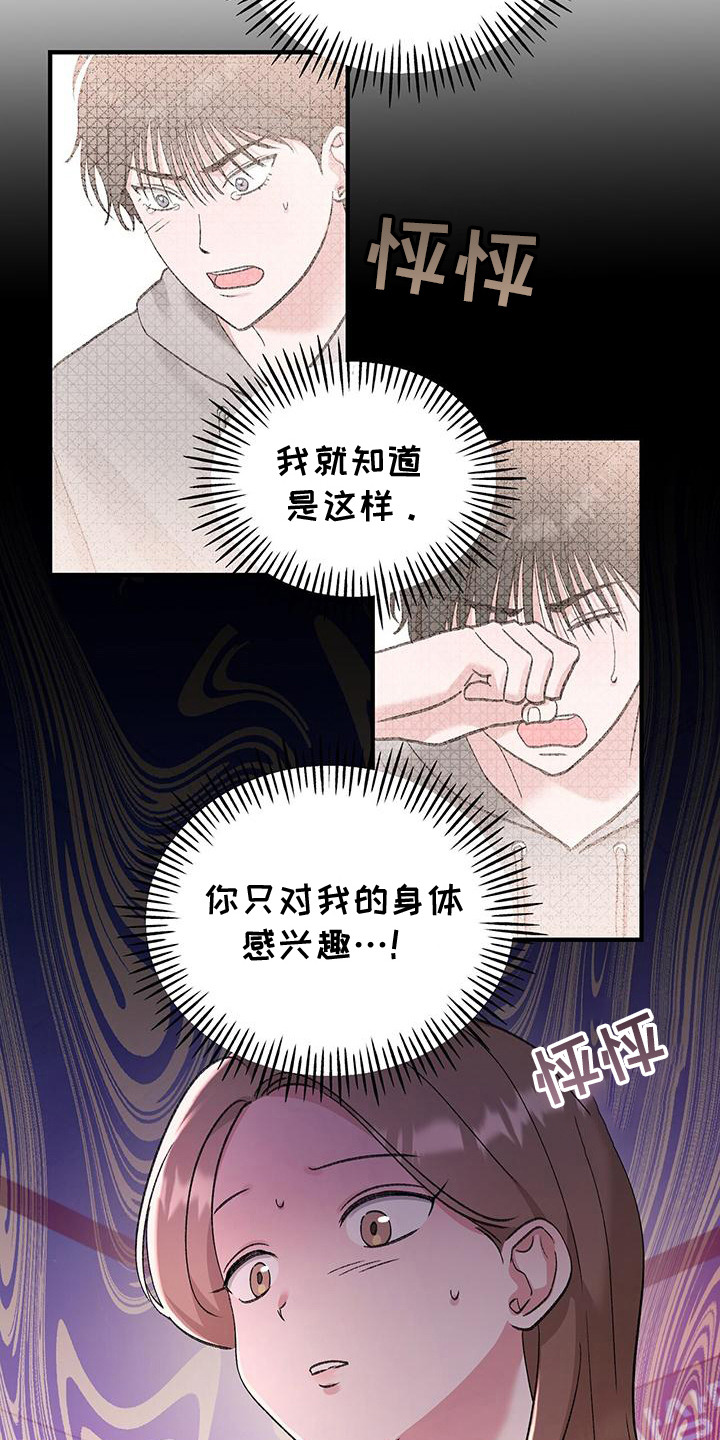 粉粉恋曲漫画,第16章：道歉5图
