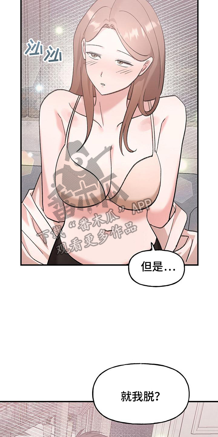 粉粉恋曲漫画,第19章： 看个够3图