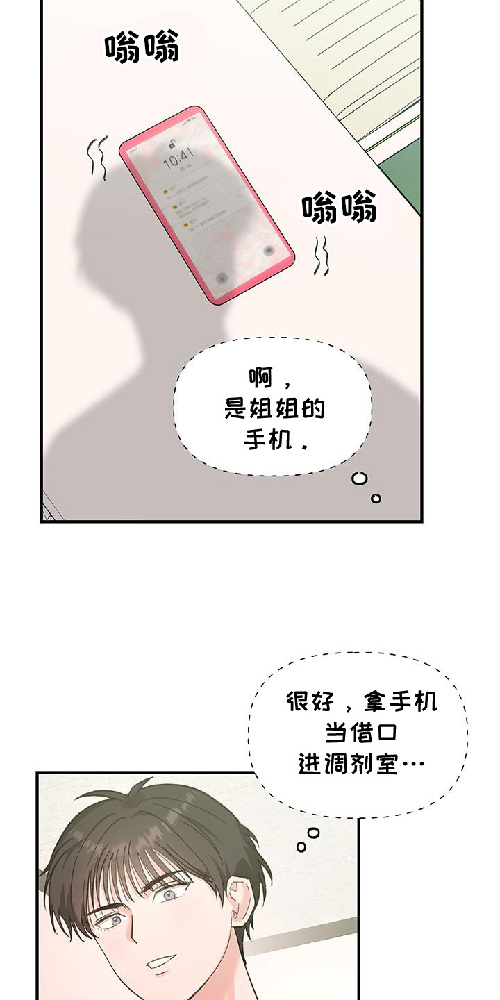 粉粉恋曲漫画,第11章：误会了2图