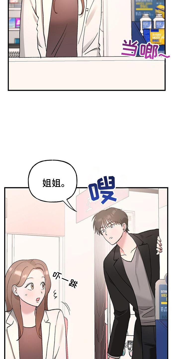 粉粉恋曲漫画,第10章： 邀请1图