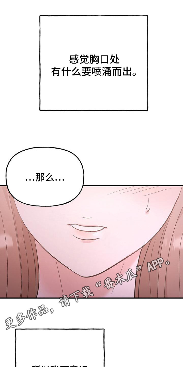 粉粉恋曲漫画,第20章：顺水推舟5图