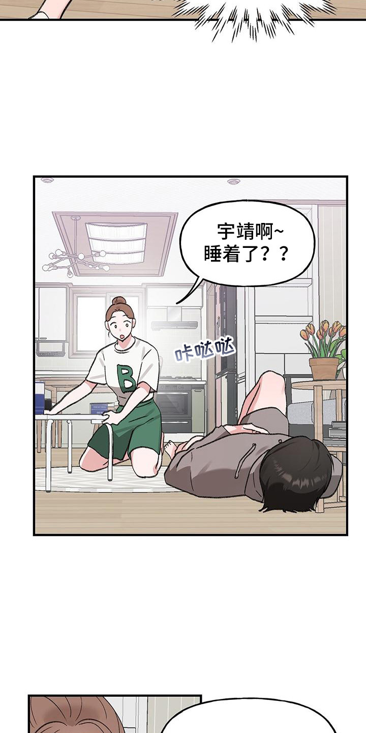 粉粉恋曲漫画,第14章：意外3图