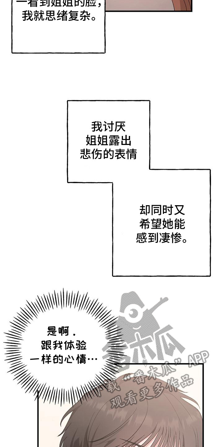 粉粉恋曲漫画,第17章： 公平2图