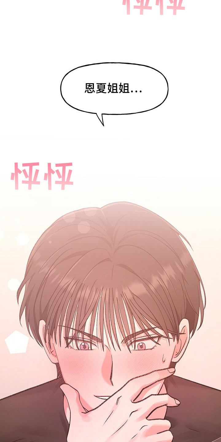粉粉恋曲漫画,第7章：陷入爱河4图