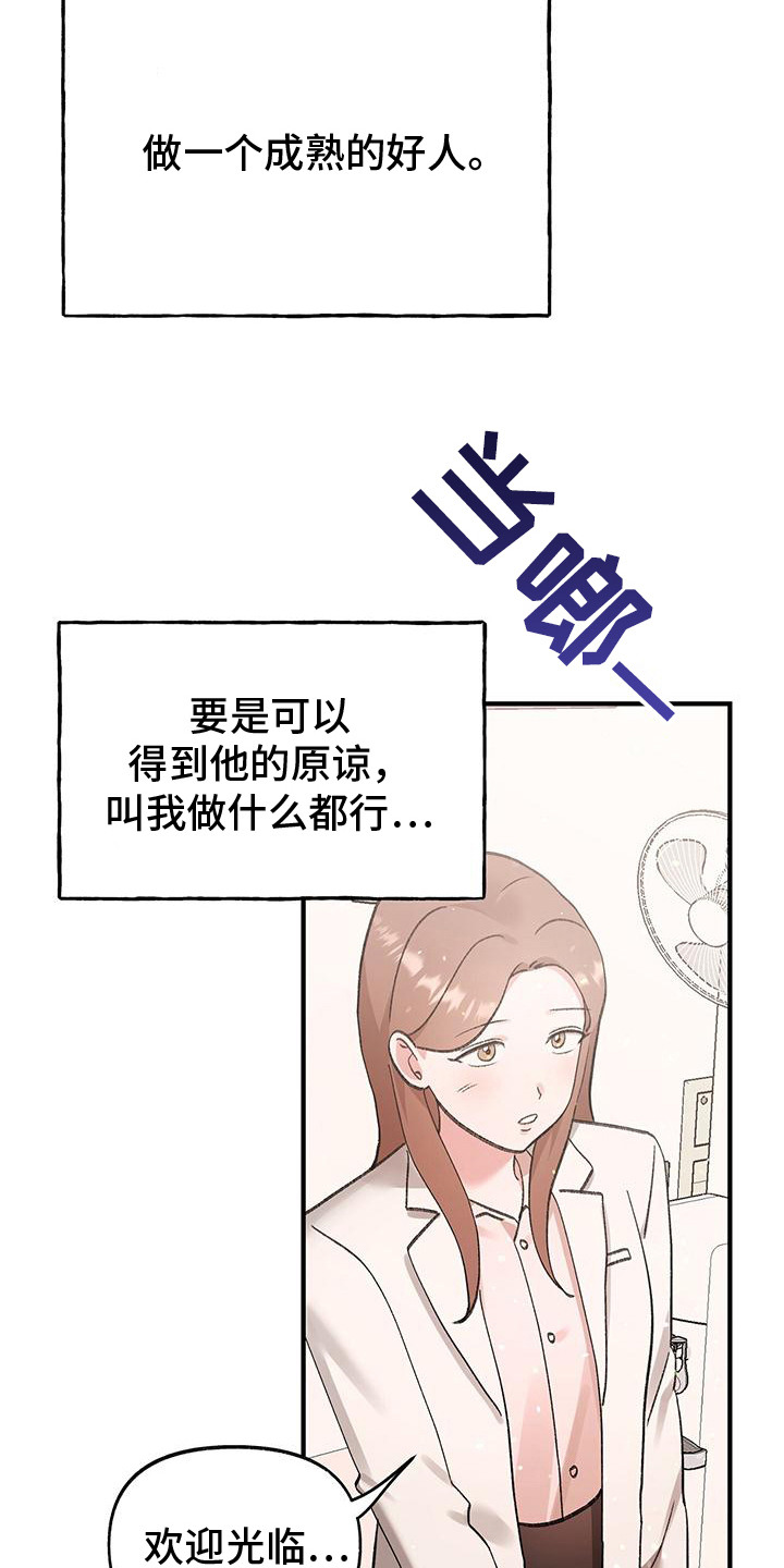 粉粉恋曲漫画,第16章：道歉5图