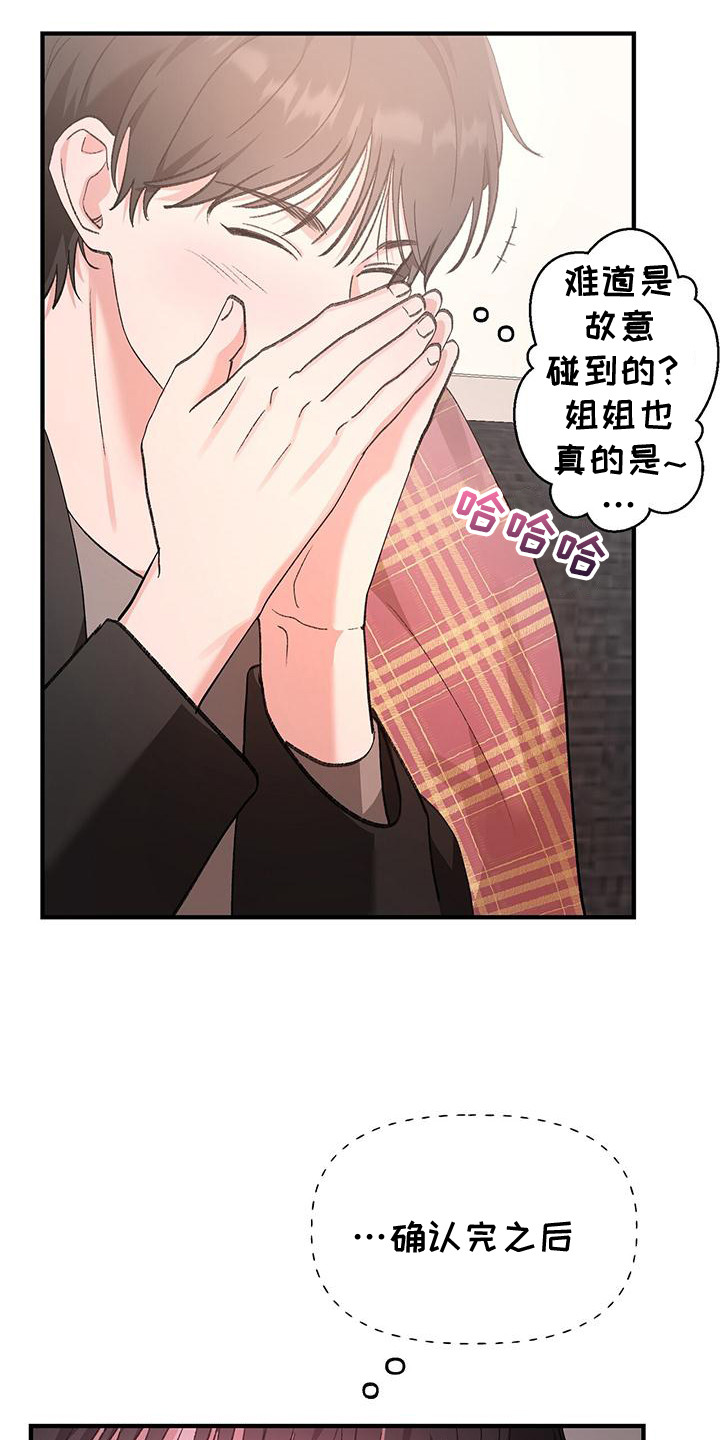 粉粉恋曲漫画,第10章： 邀请1图