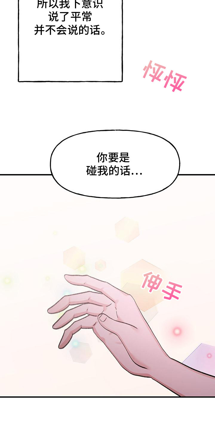 粉粉恋曲漫画,第20章：顺水推舟1图