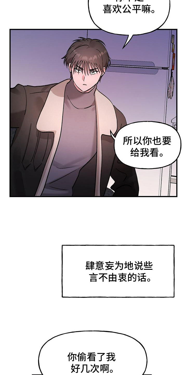 粉粉恋曲漫画,第17章： 公平2图