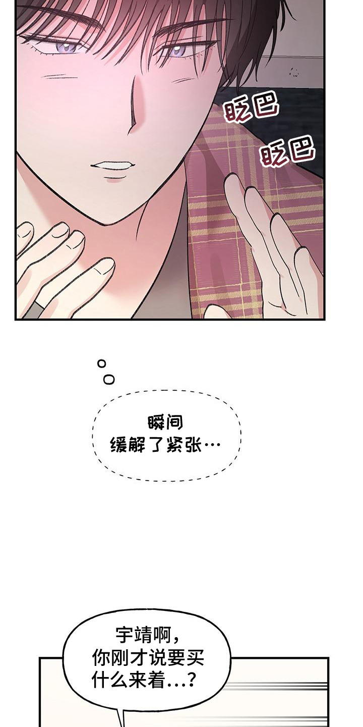 粉粉恋曲漫画,第10章： 邀请2图
