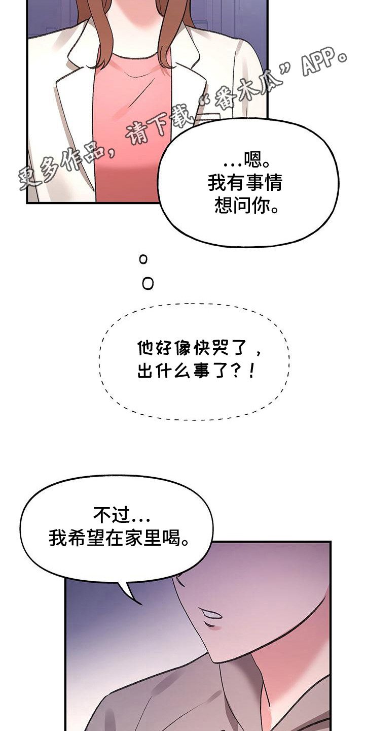 粉粉恋曲漫画,第13章：有话要说1图