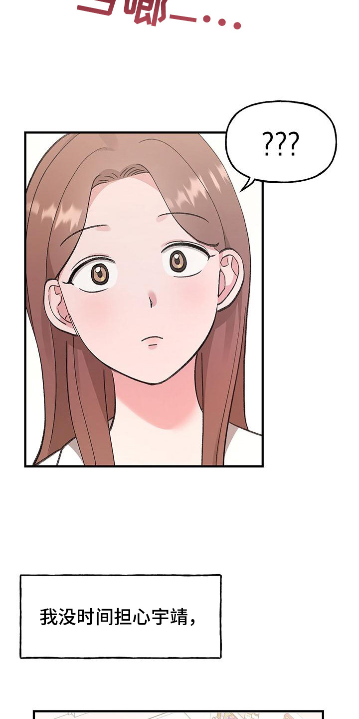 粉粉恋曲漫画,第12章：打招呼3图
