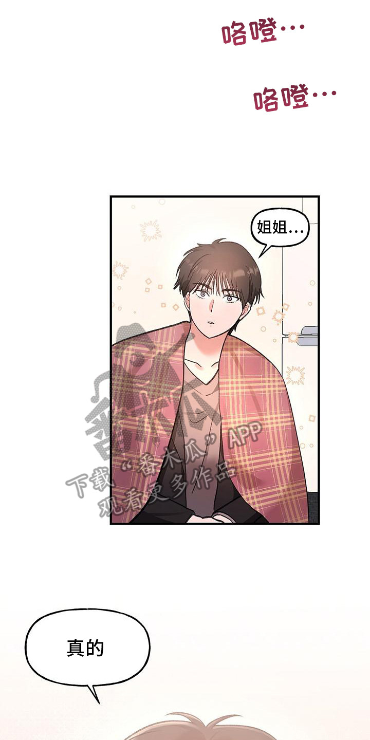 粉粉恋曲漫画,第10章： 邀请2图