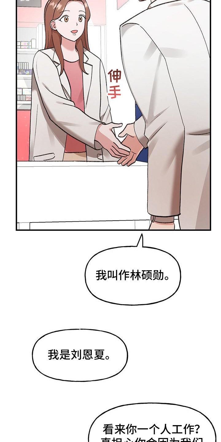 粉粉恋曲漫画,第12章：打招呼1图