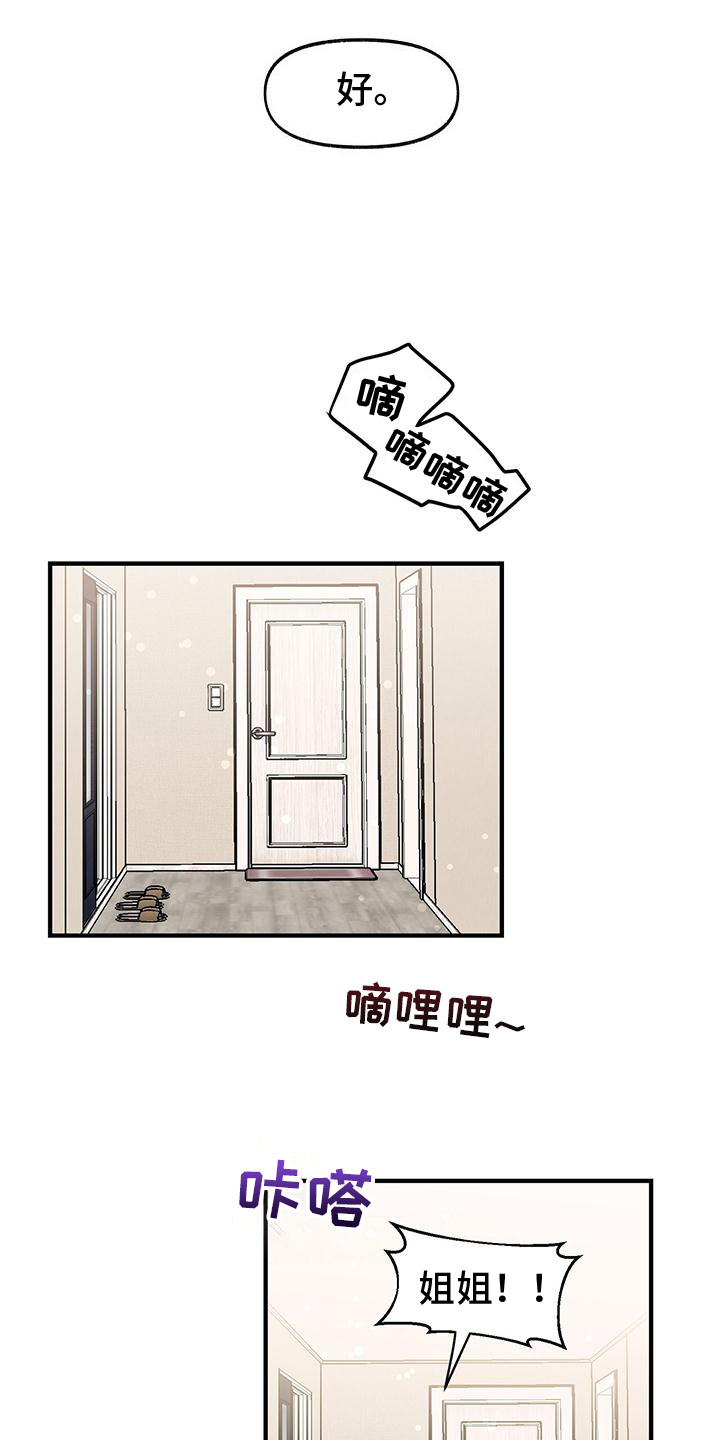 粉粉恋曲漫画,第7章：陷入爱河4图