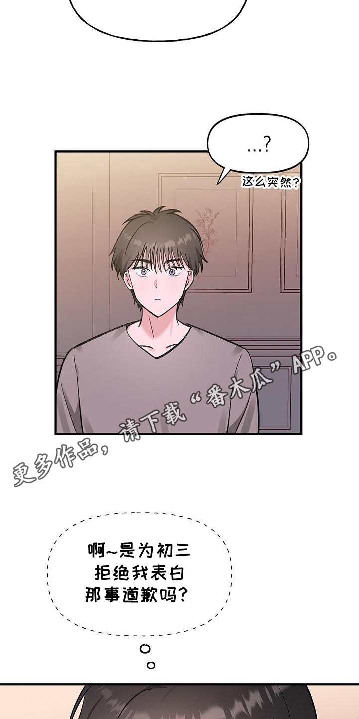 粉粉恋曲漫画,第11章：误会了1图