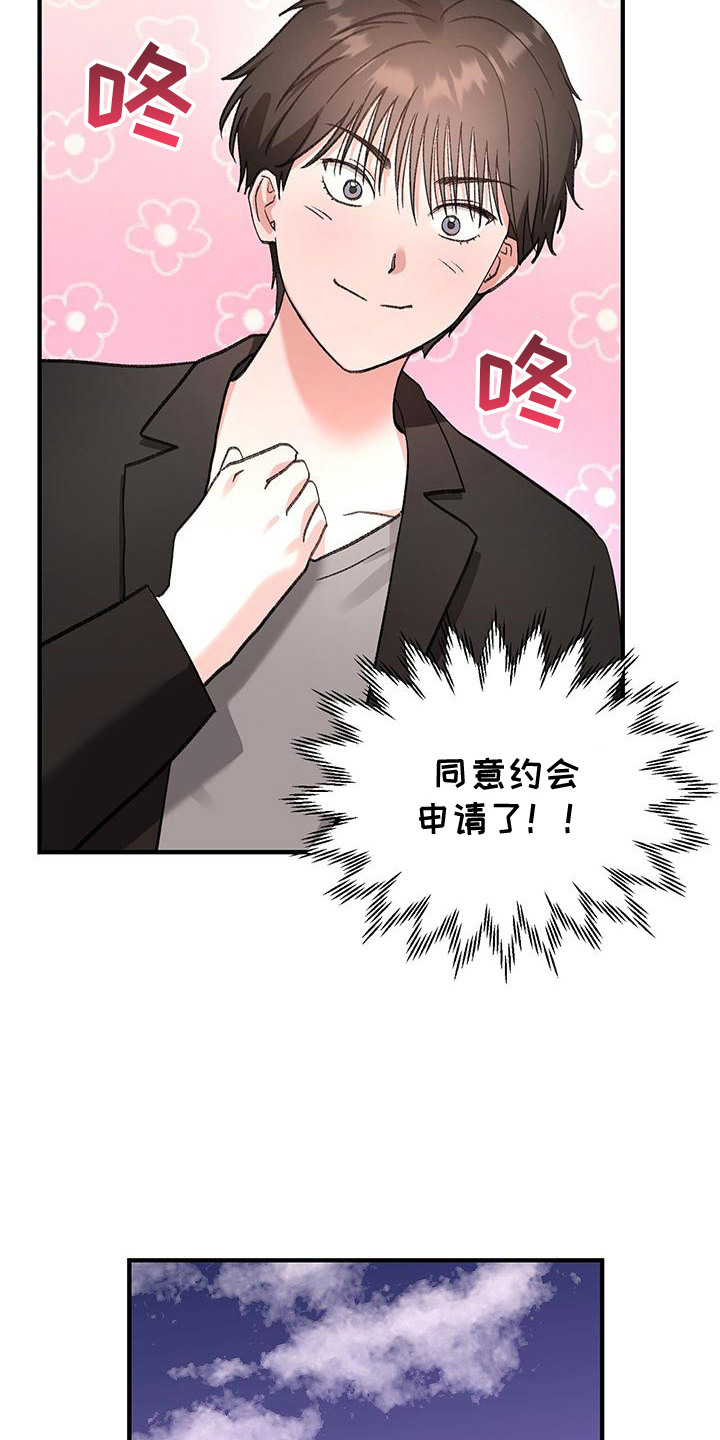 粉粉恋曲漫画,第11章：误会了4图